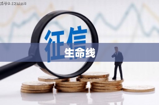 枋山生命线